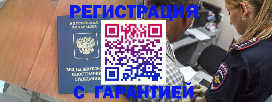 временная регистрация купить в Сасово