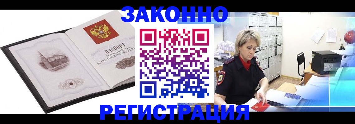 прописка в Сасово