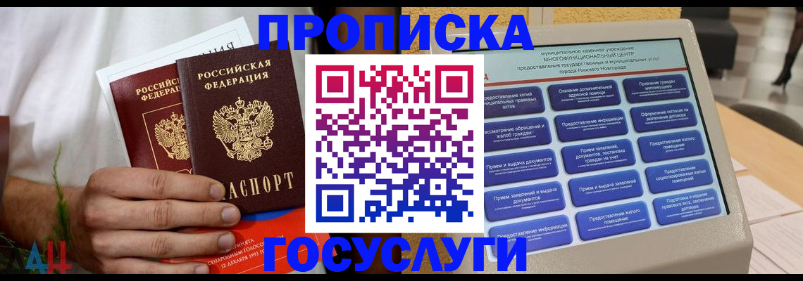 прописка в квартире в Сасово