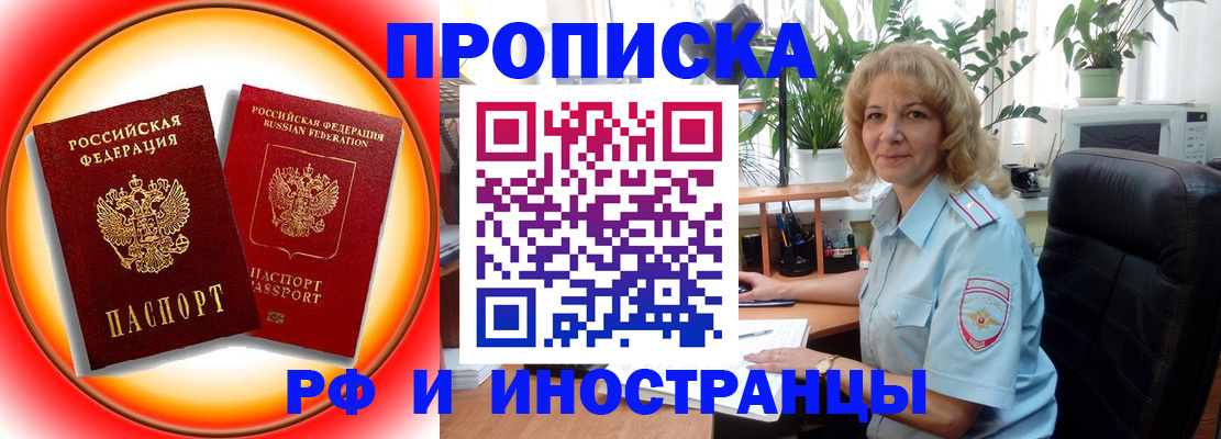 прописка законно в Сасово
